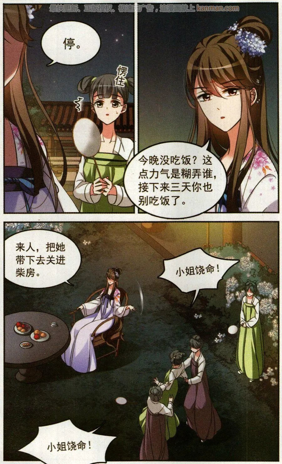 第5话 夜探霍兰府