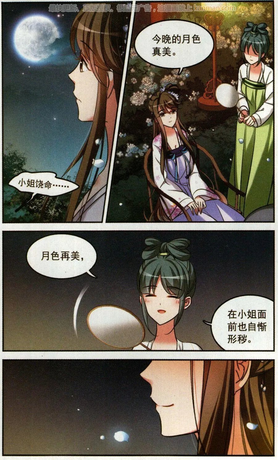 第5话 夜探霍兰府