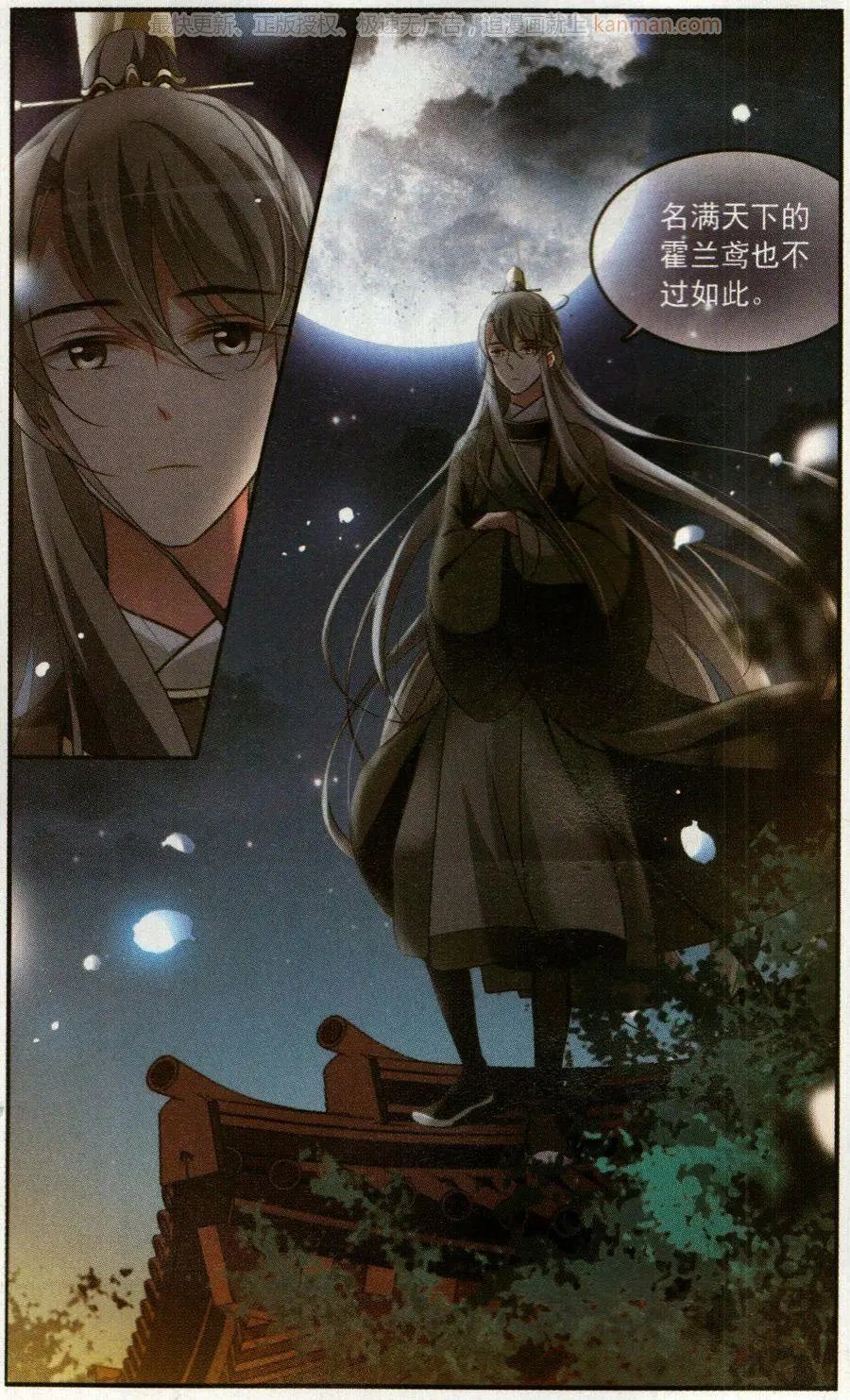 第5话 夜探霍兰府