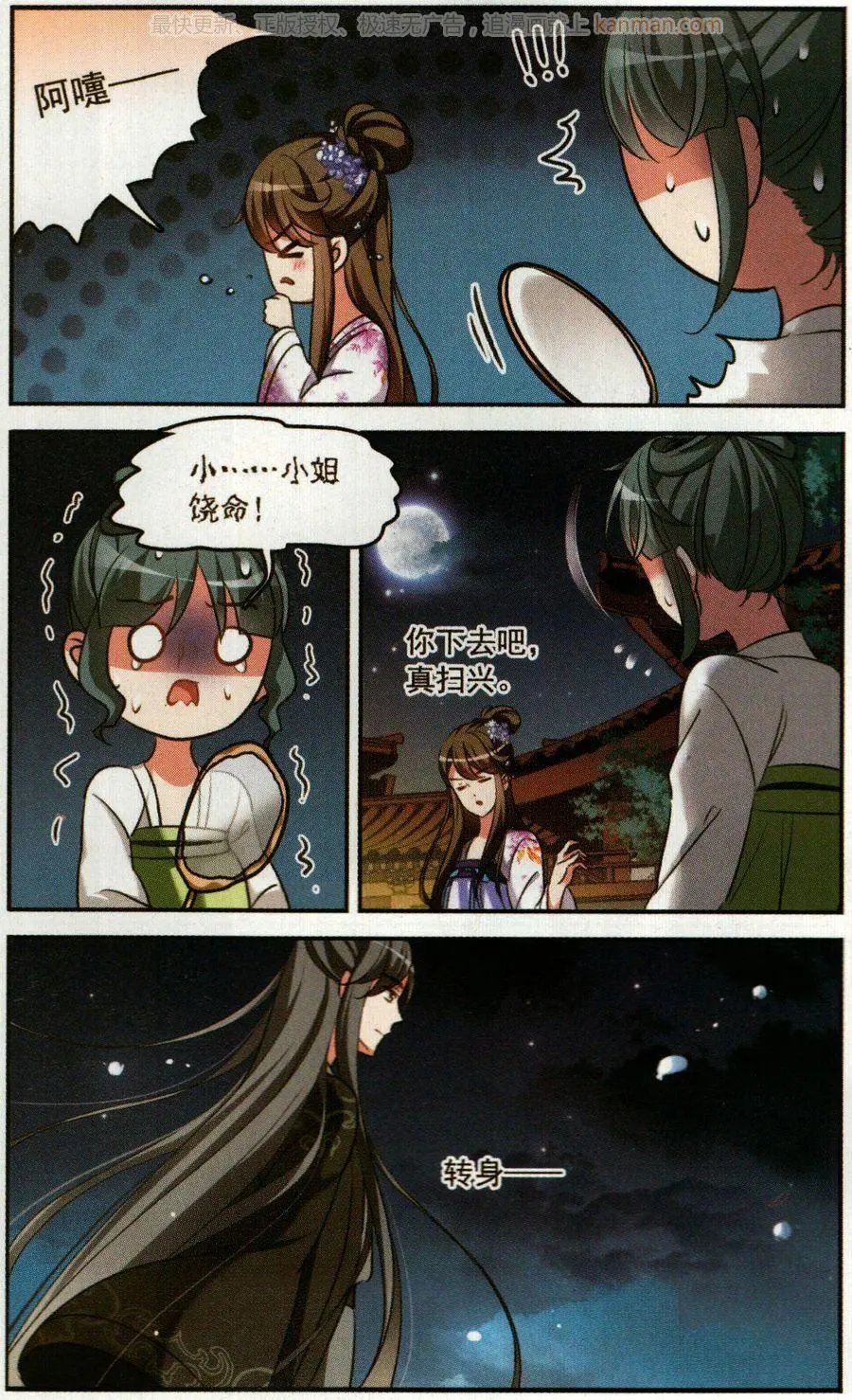 第5话 夜探霍兰府