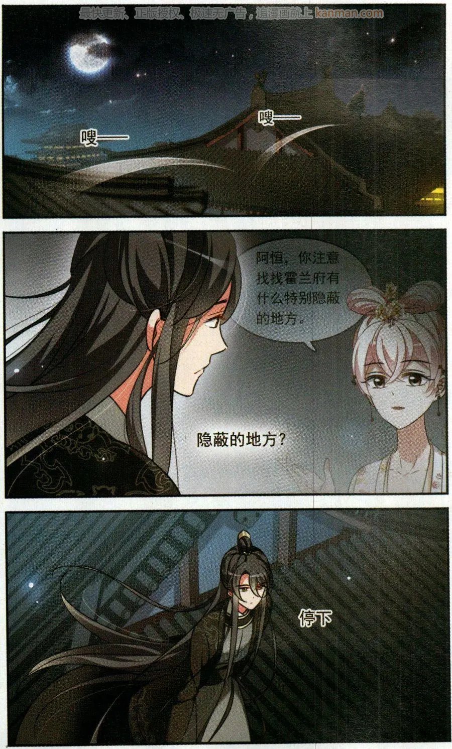 第5话 夜探霍兰府