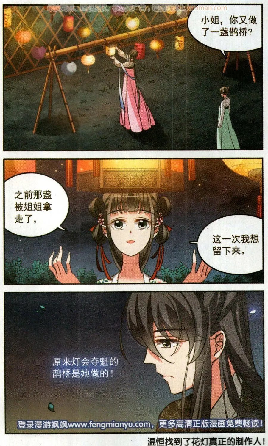 第5话 夜探霍兰府