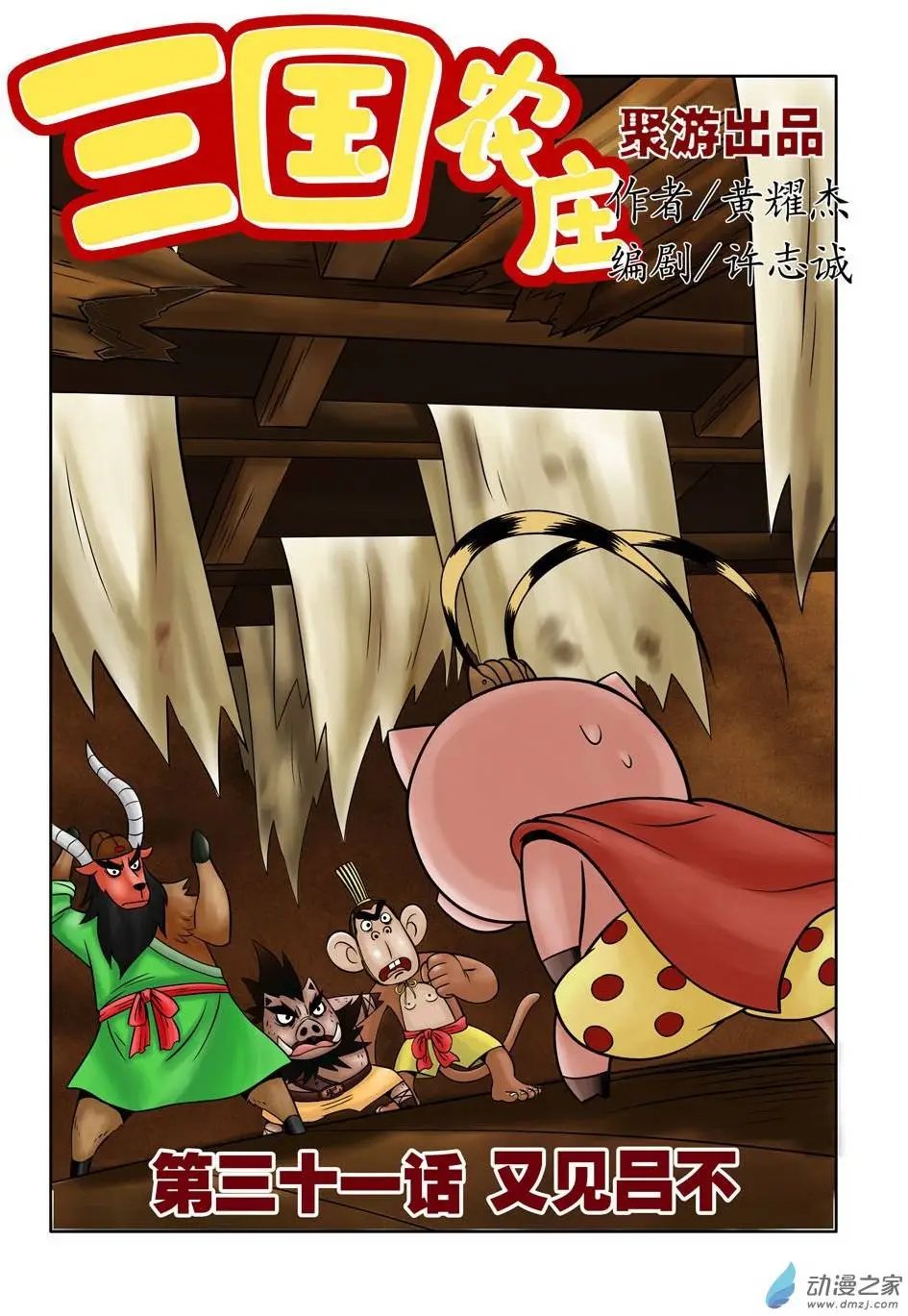 第31回
