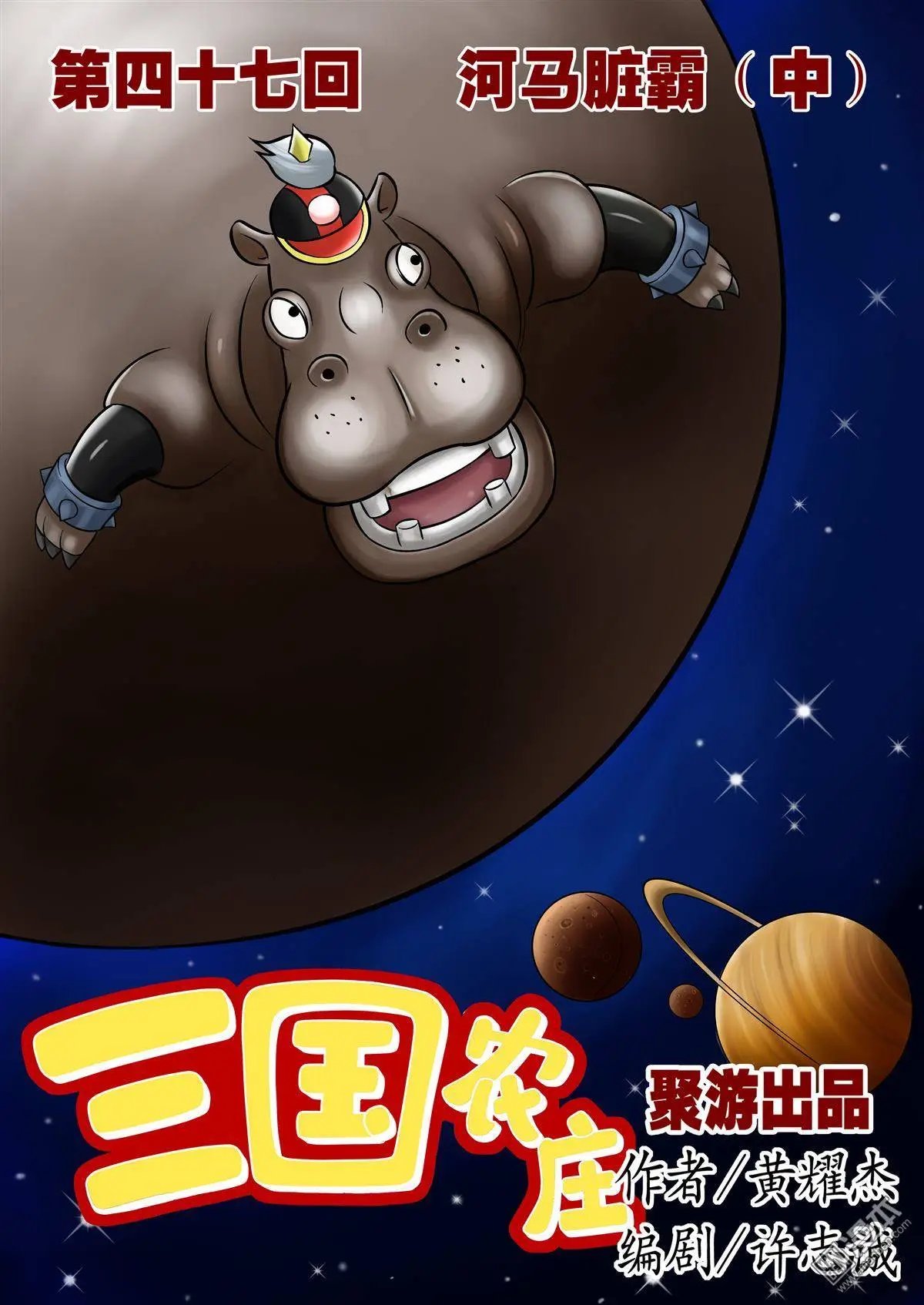 第47回