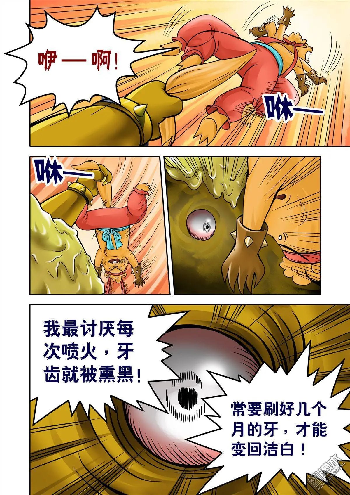 第52回 绝命火焰