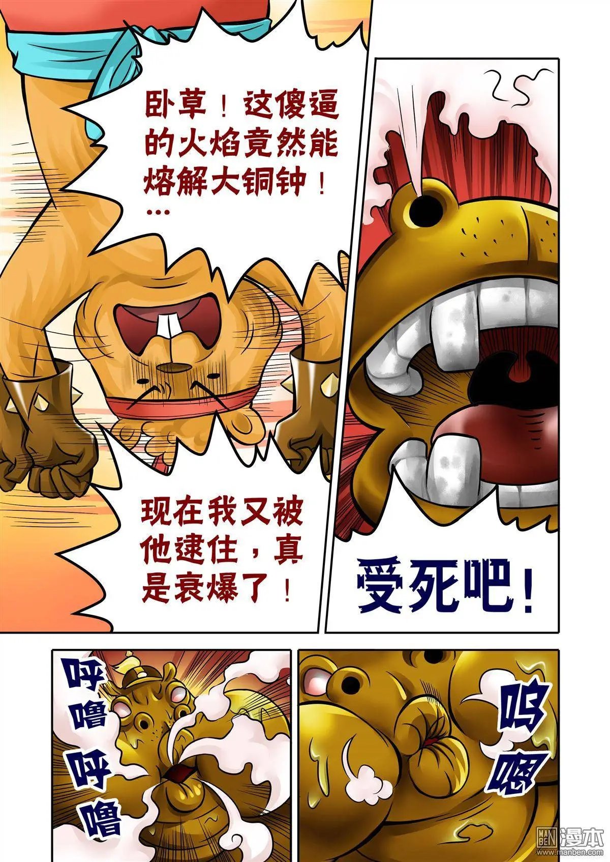 第52回 绝命火焰