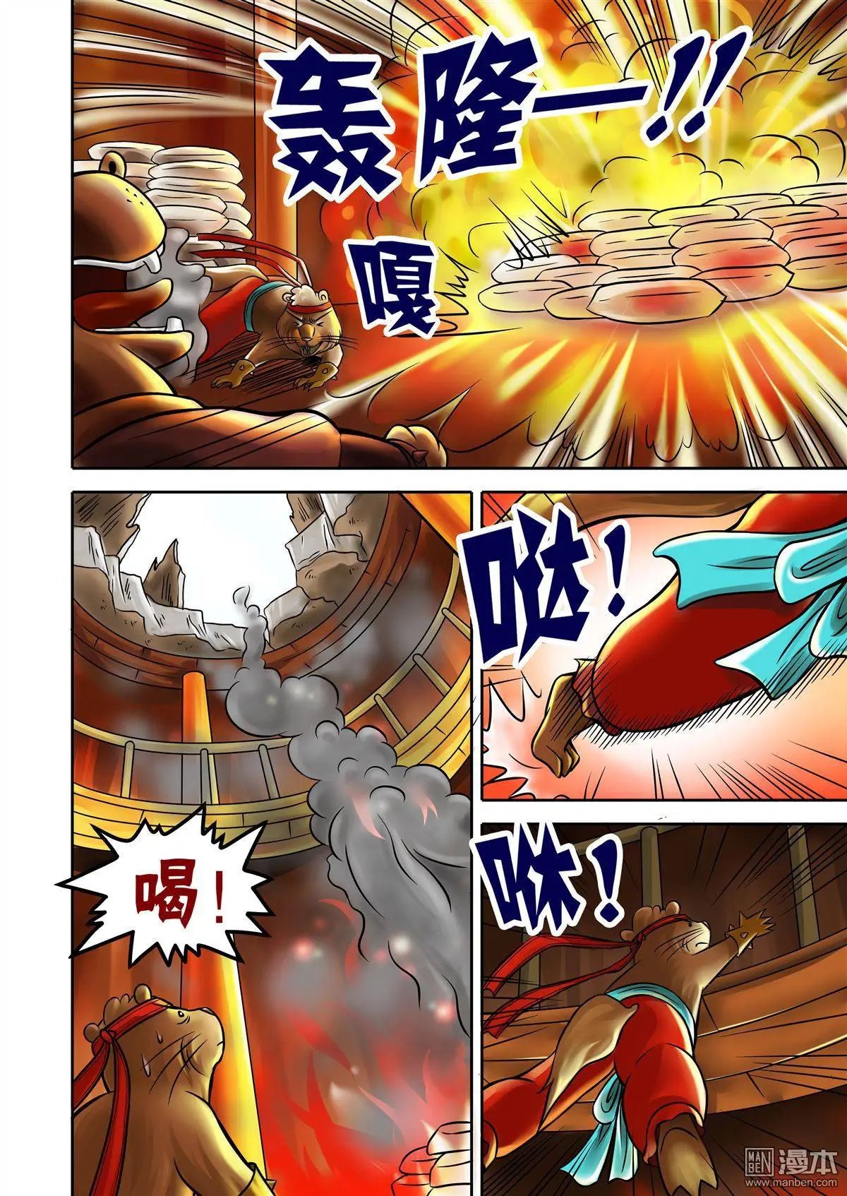 第52回 绝命火焰