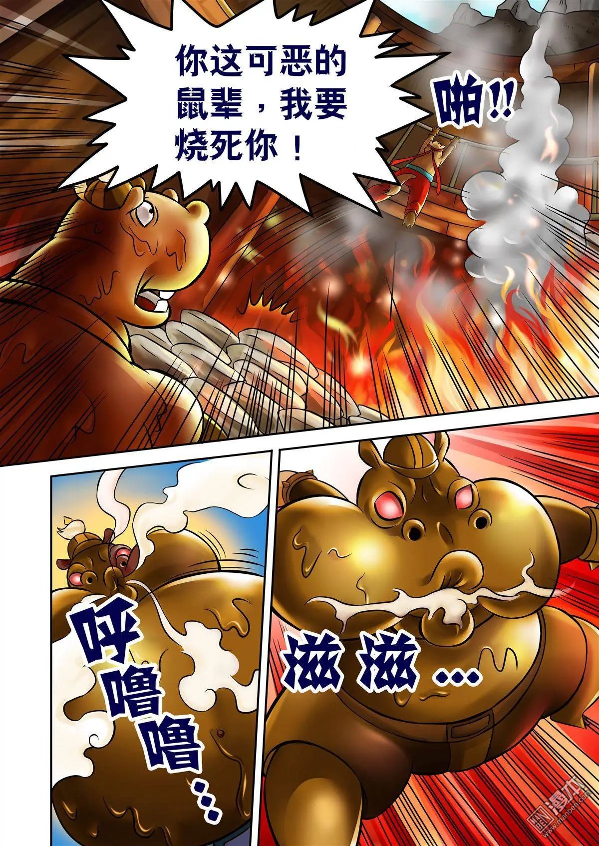 第52回 绝命火焰