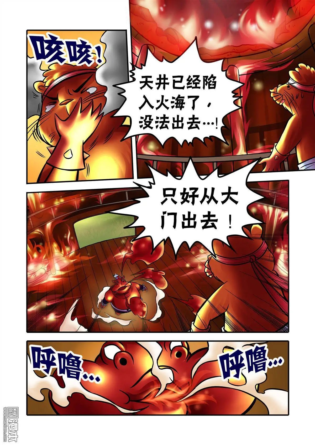 第52回 绝命火焰