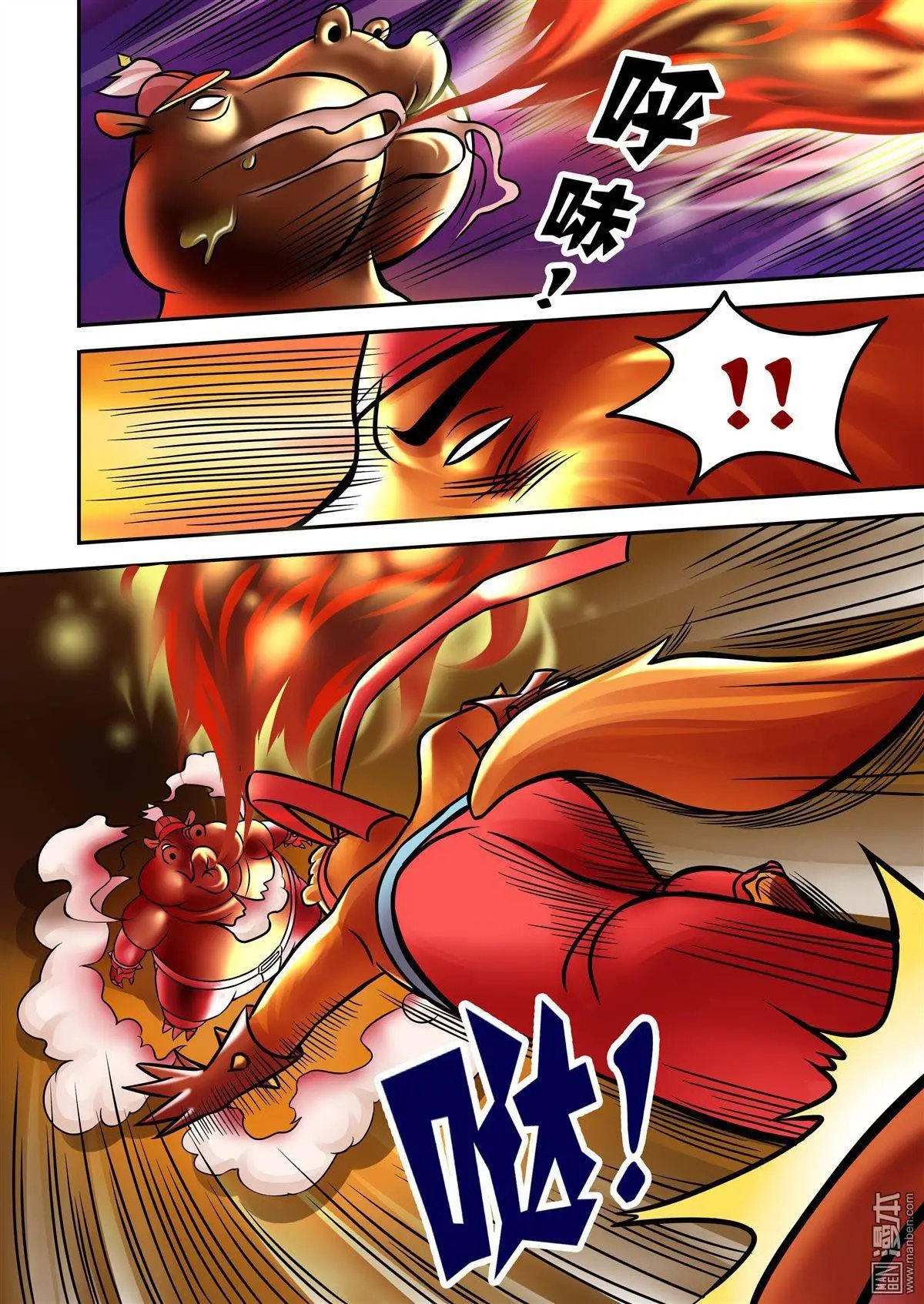 第52回 绝命火焰
