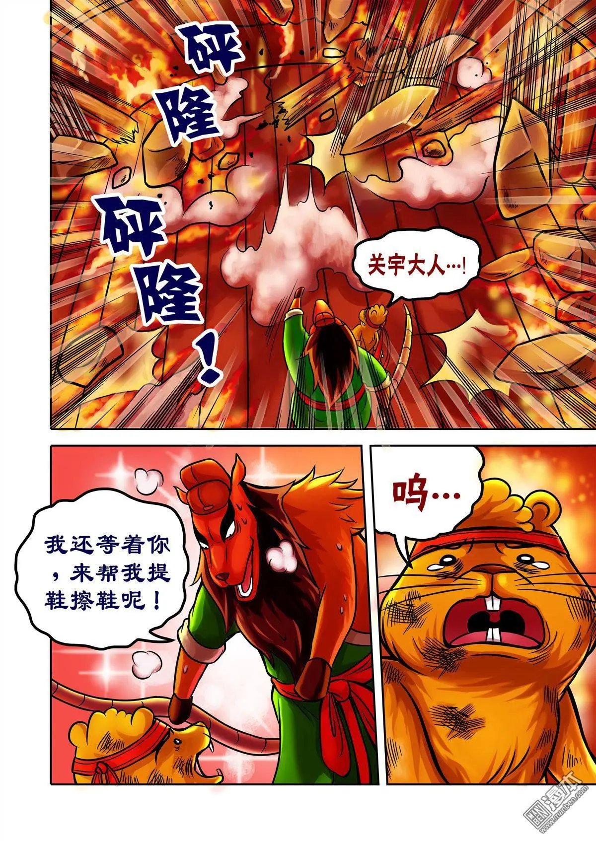 第55回 关宇解围