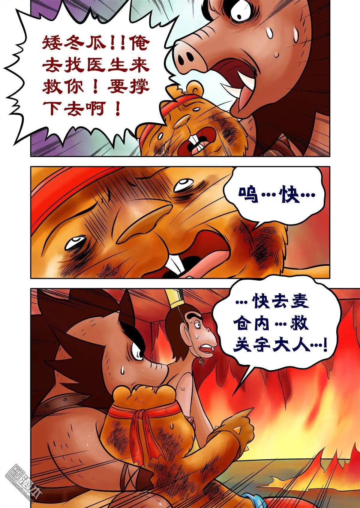 第55回 关宇解围