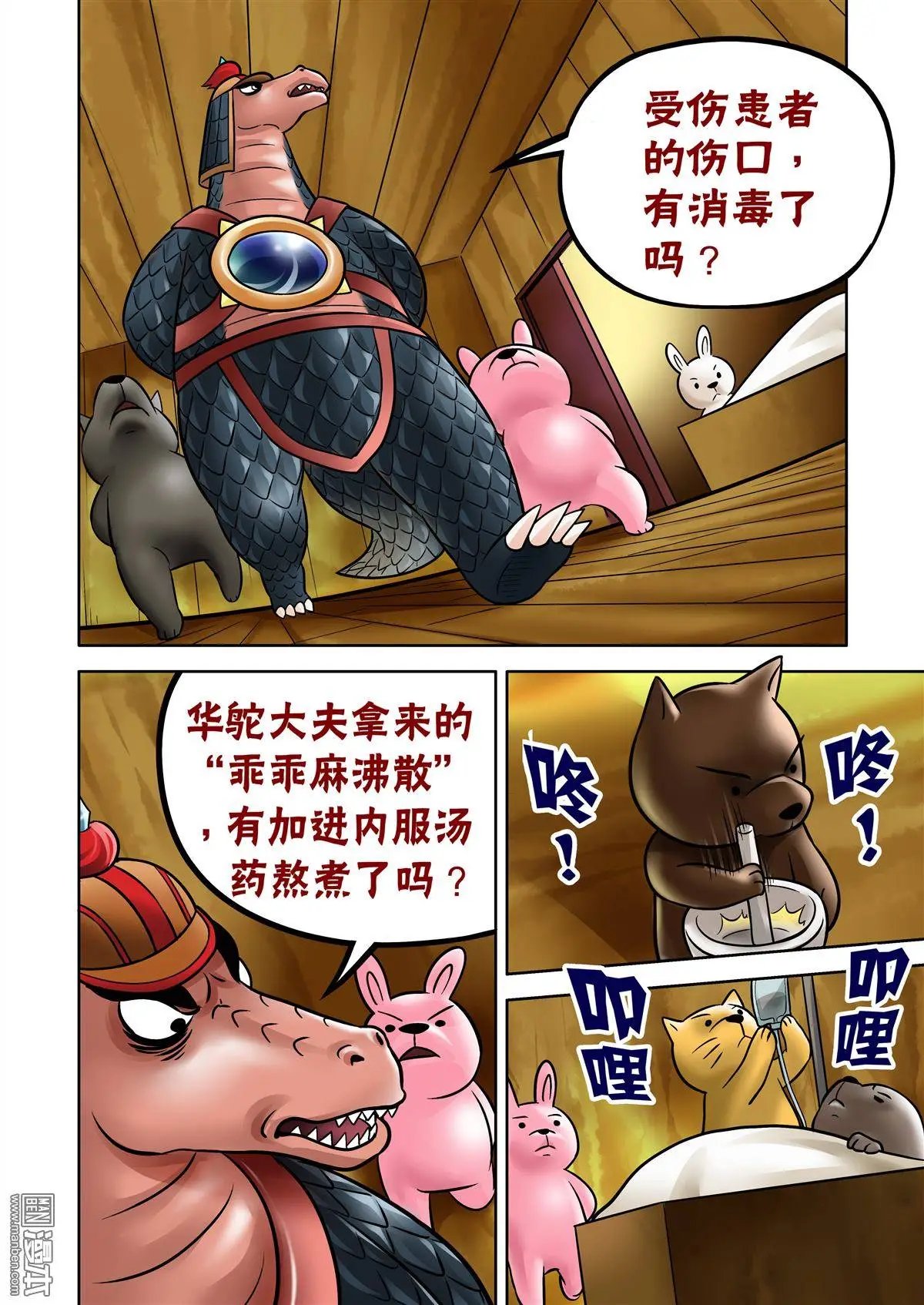 第58回 神医华佗