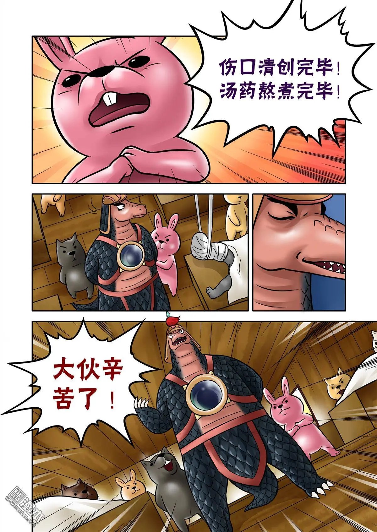 第58回 神医华佗