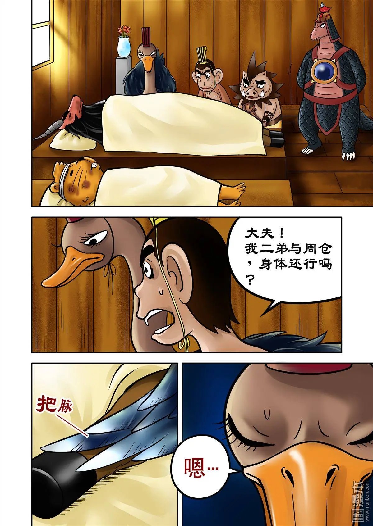 第58回 神医华佗