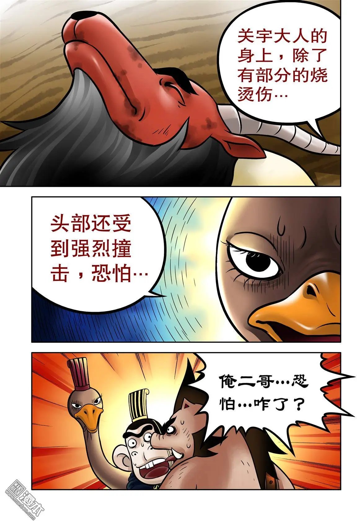 第58回 神医华佗