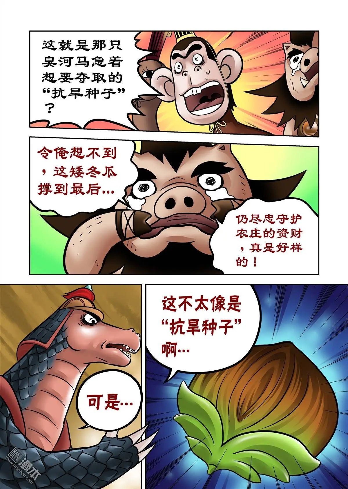 第58回 神医华佗