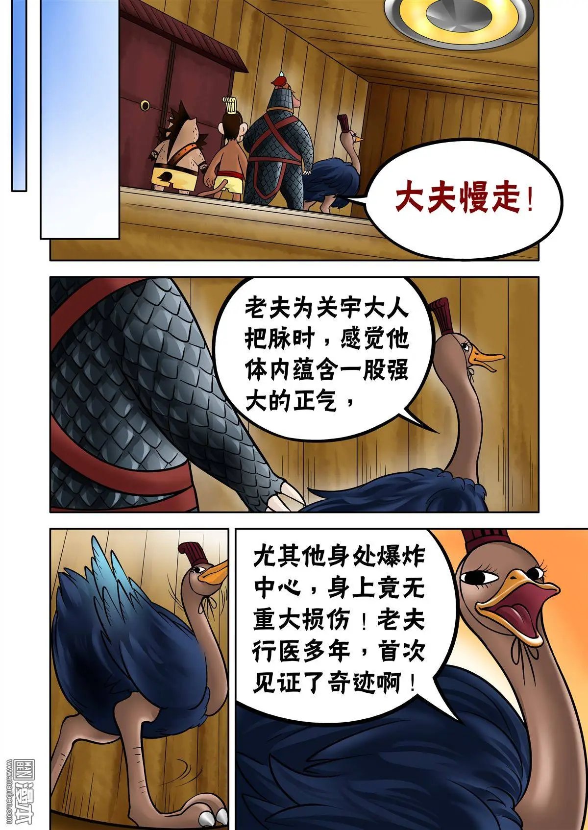 第58回 神医华佗