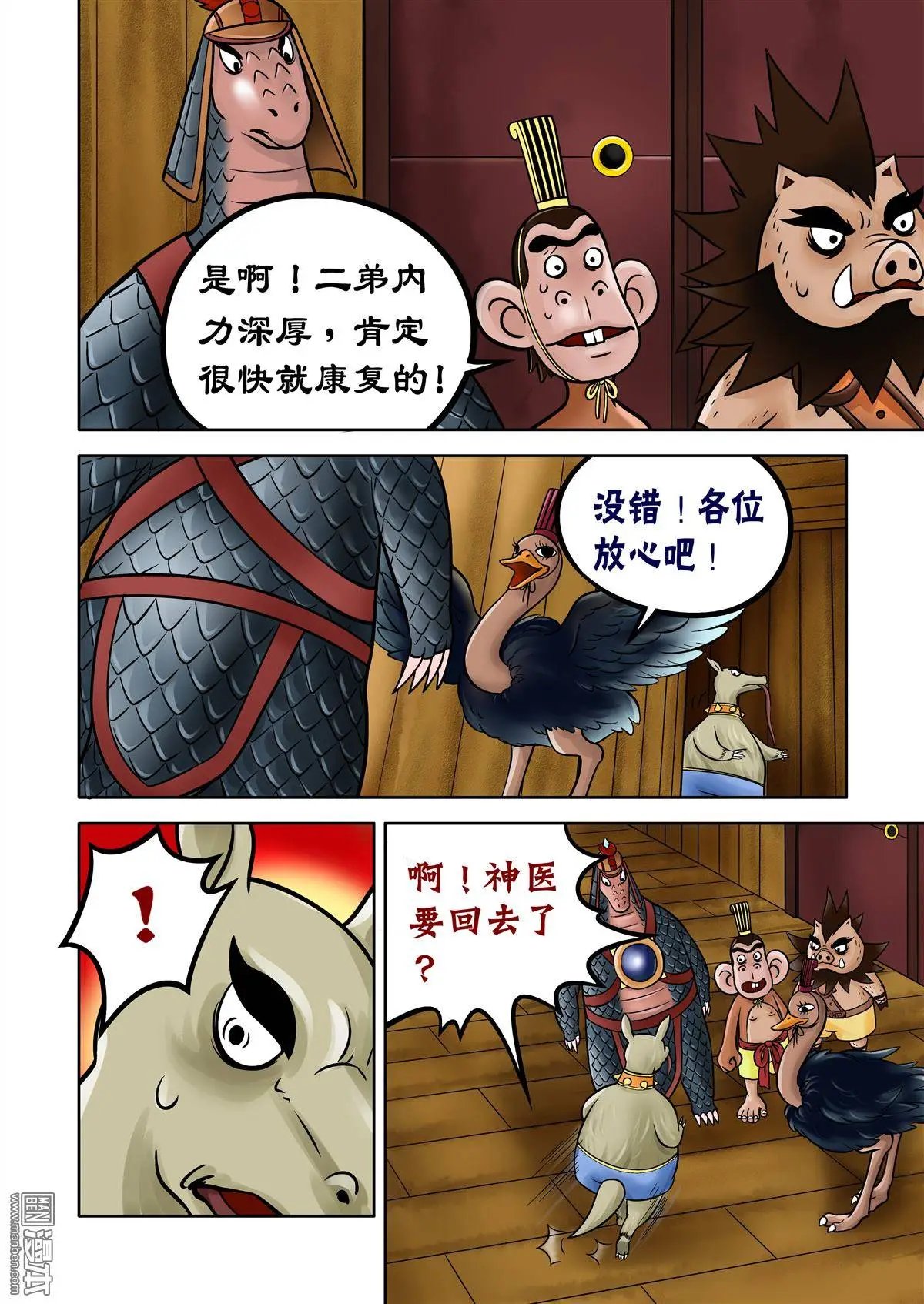 第58回 神医华佗