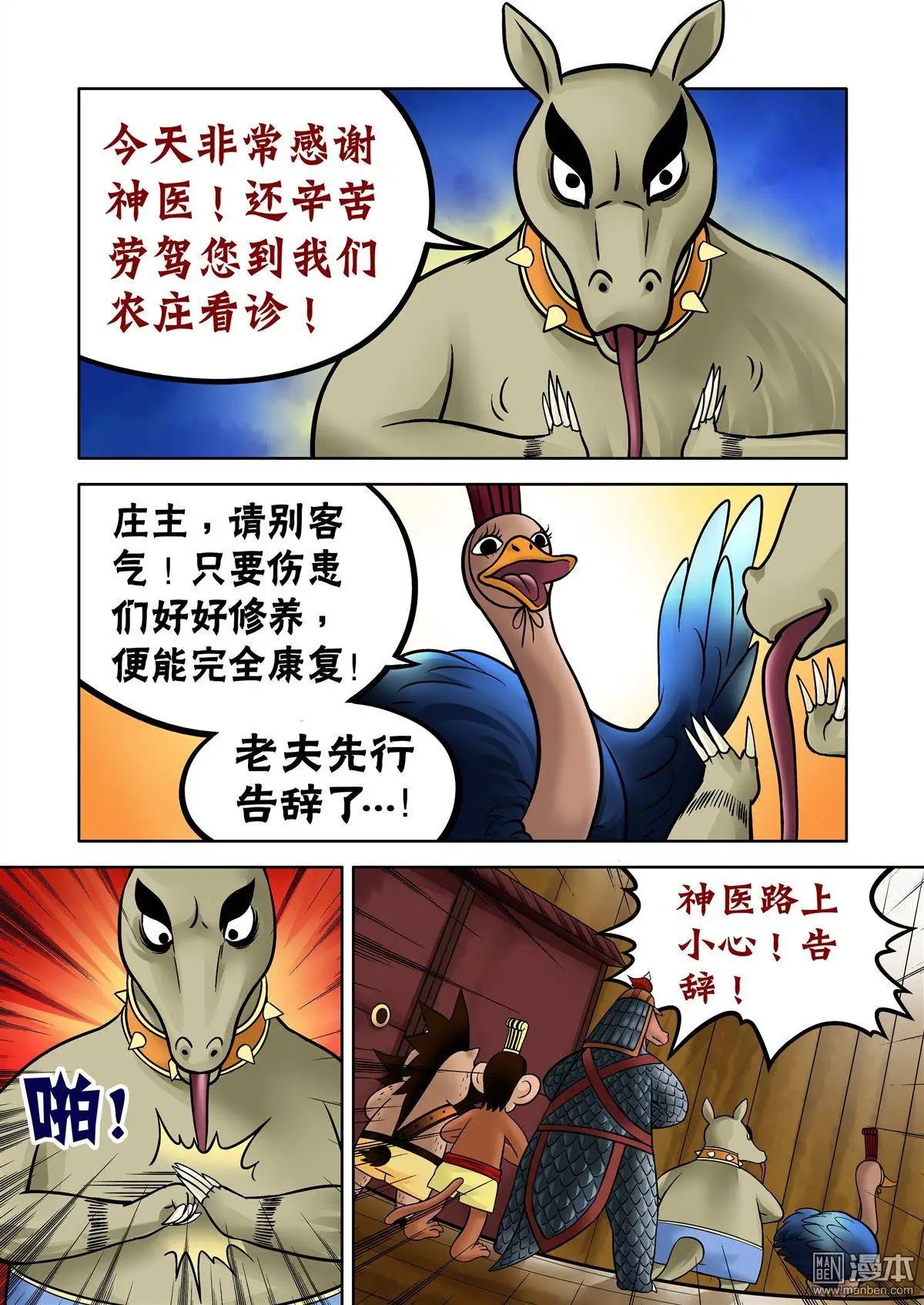 第58回 神医华佗