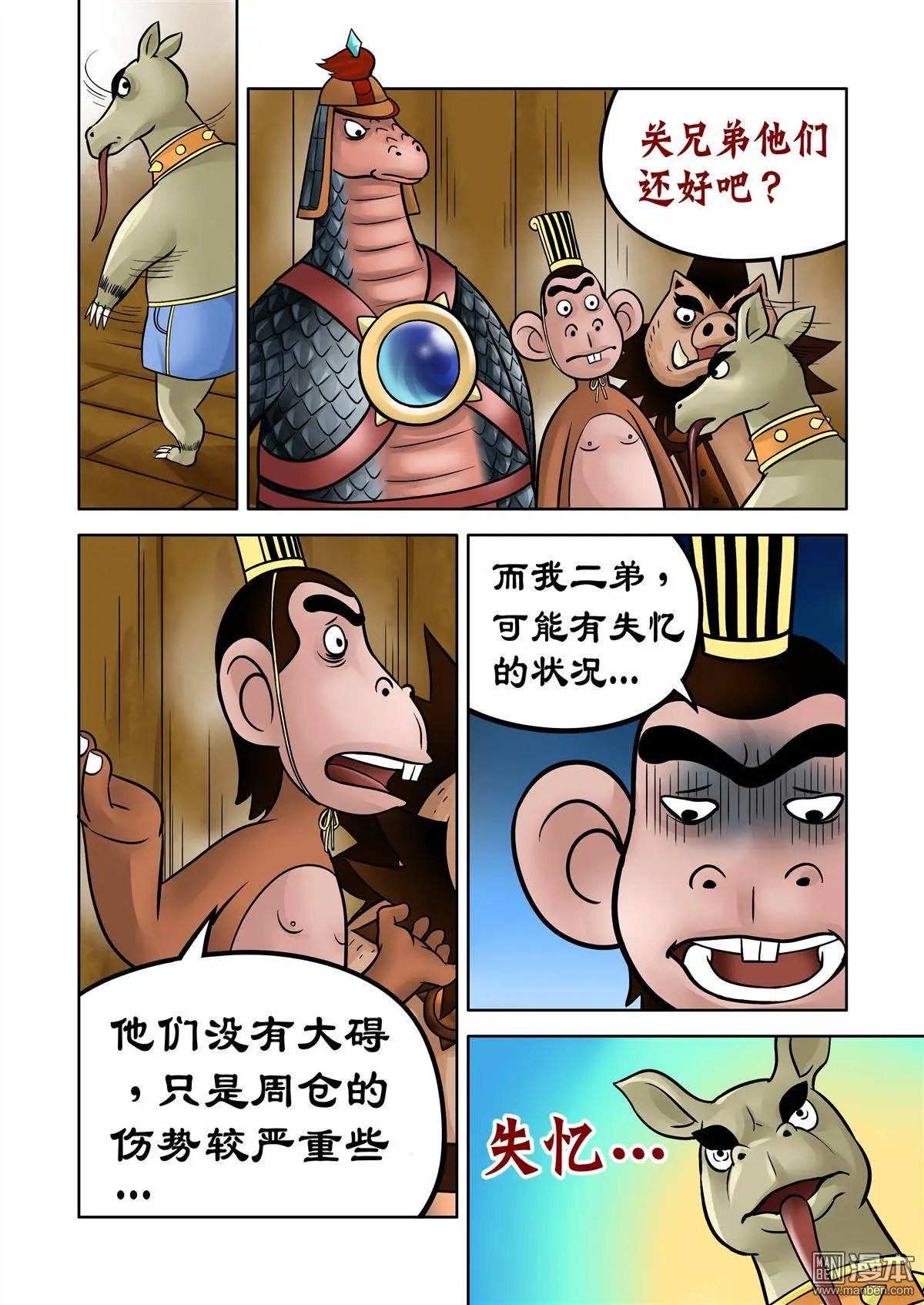 第58回 神医华佗