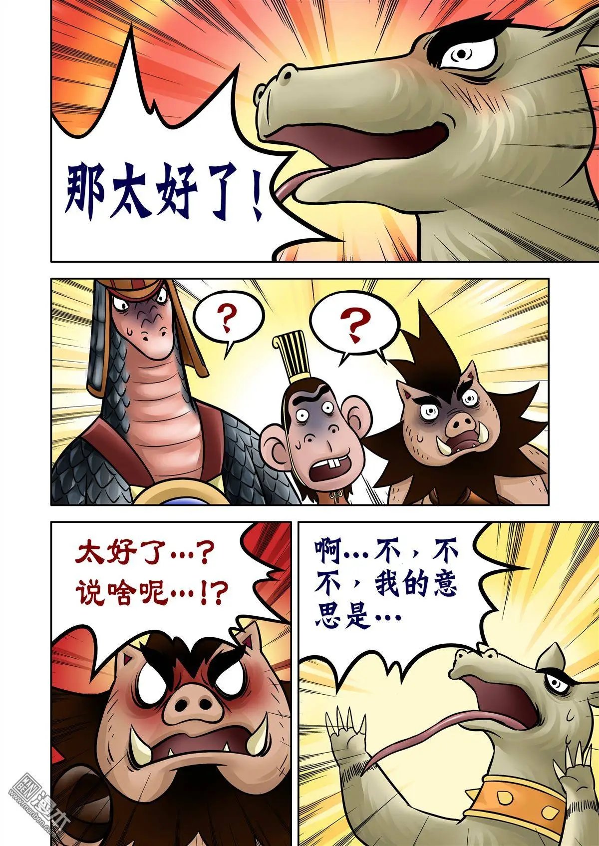 第58回 神医华佗