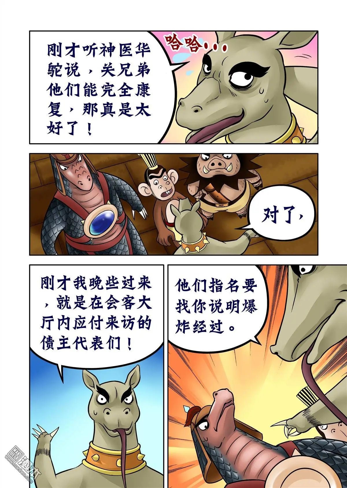 第58回 神医华佗
