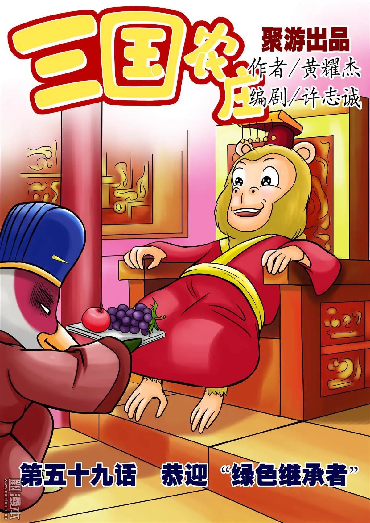 第59回 恭迎“绿色继承者”