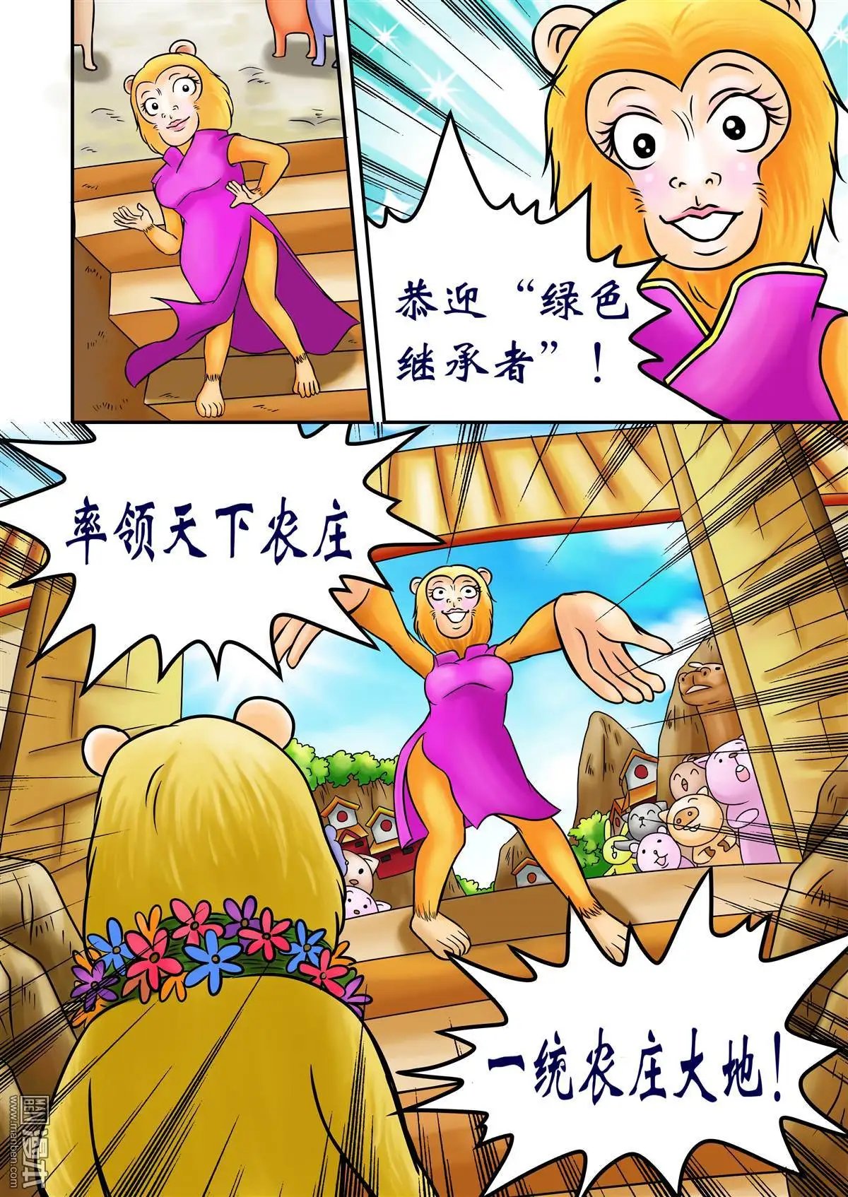 第59回 恭迎“绿色继承者”