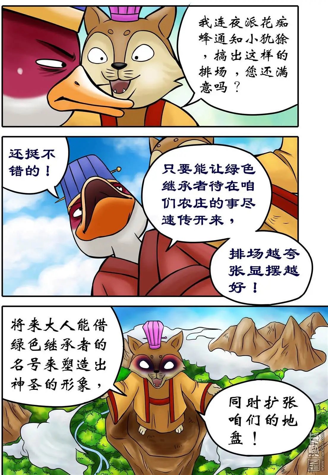 第59回 恭迎“绿色继承者”