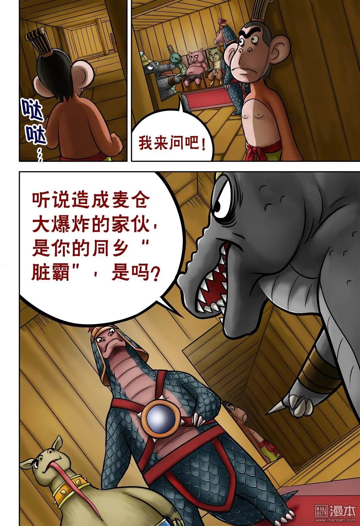第60回 债主上门