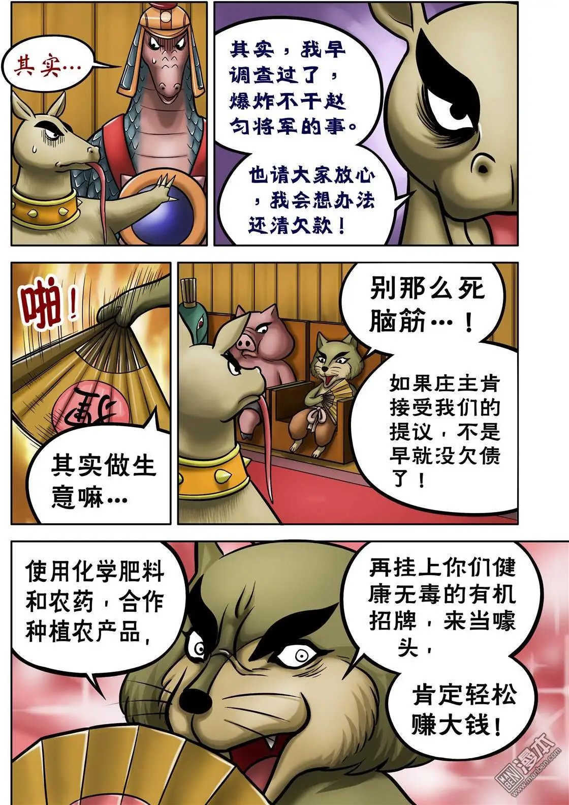 第60回 债主上门