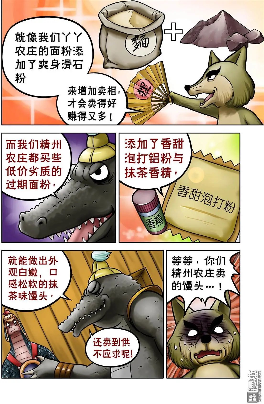 第60回 债主上门