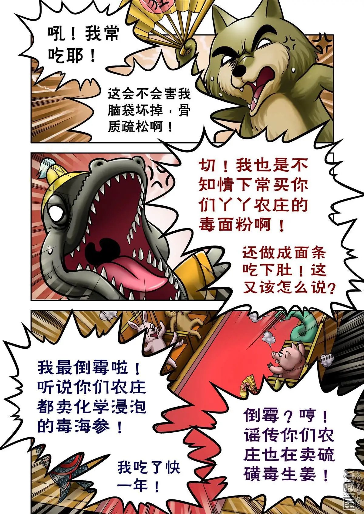 第60回 债主上门