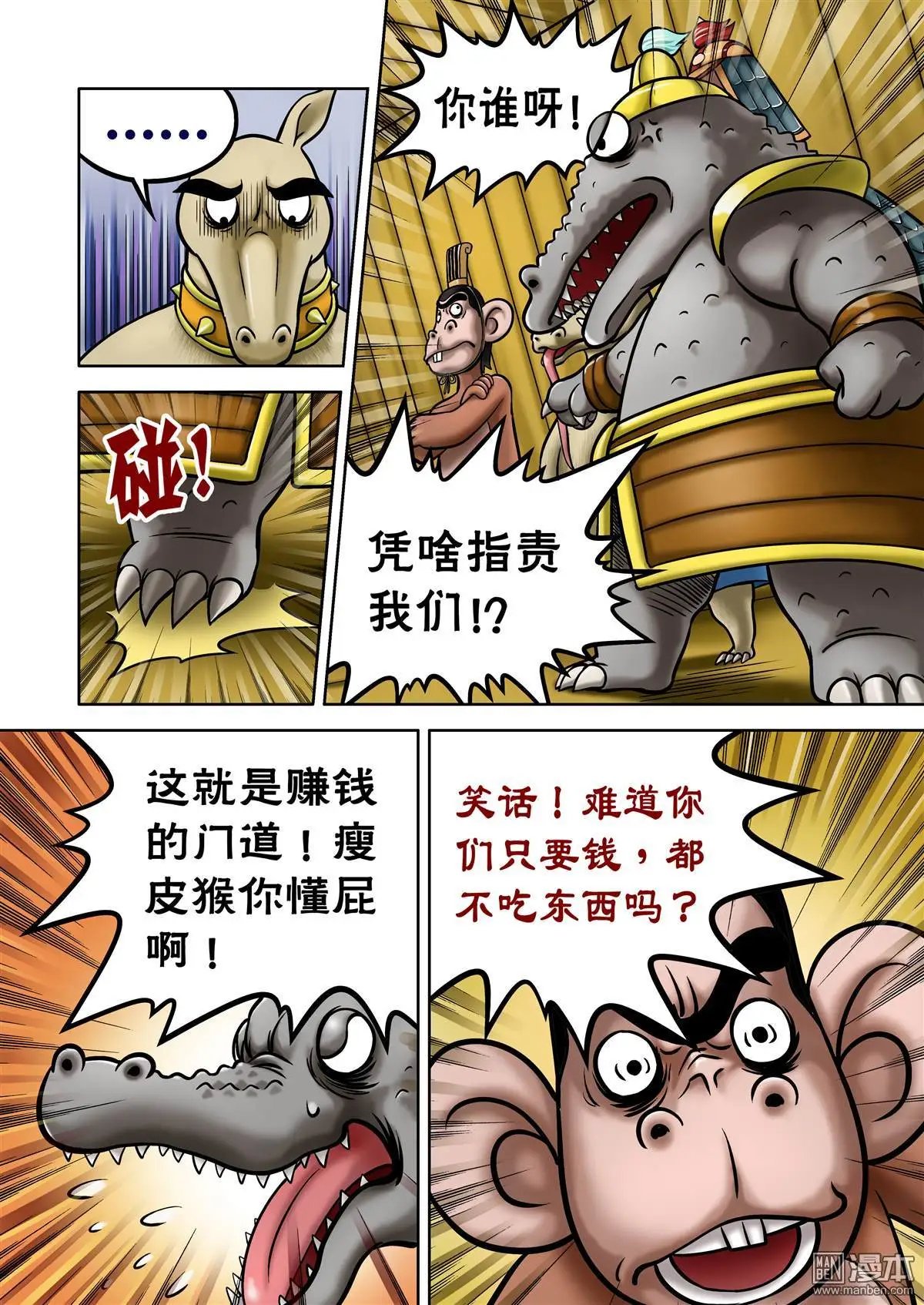 第60回 债主上门