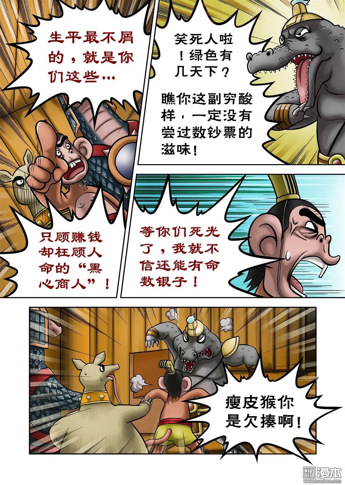 第60回 债主上门