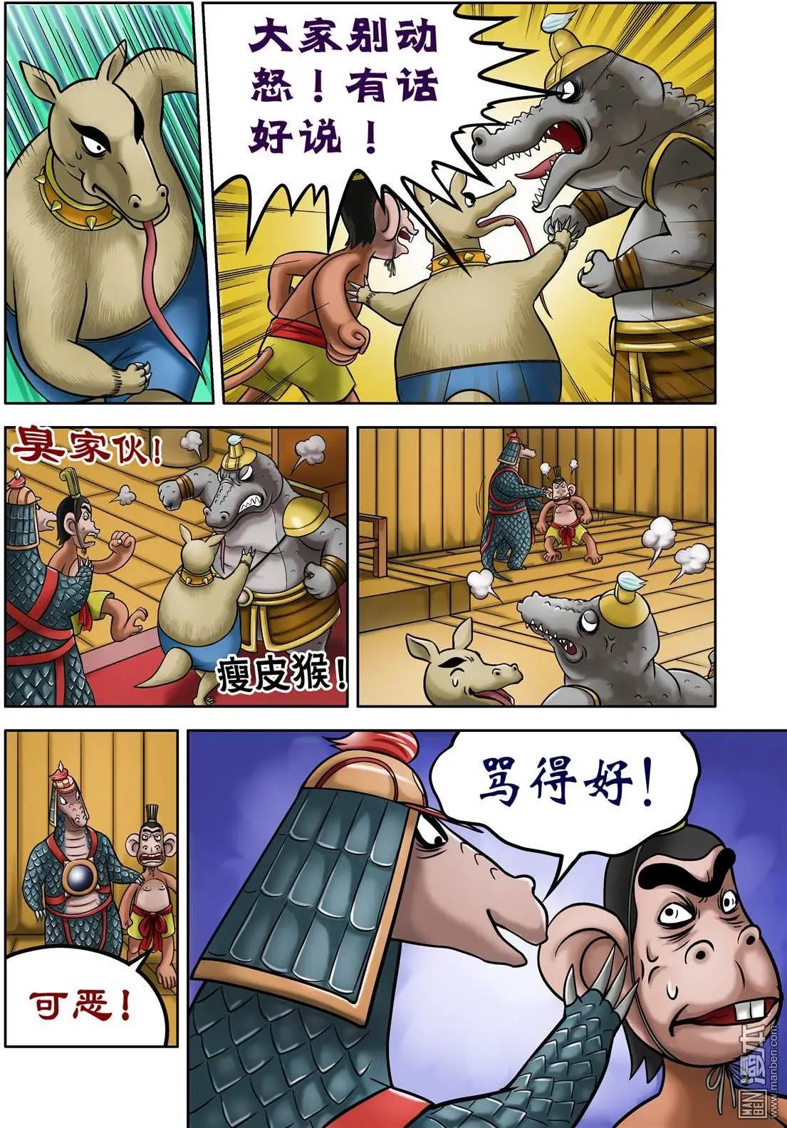 第60回 债主上门