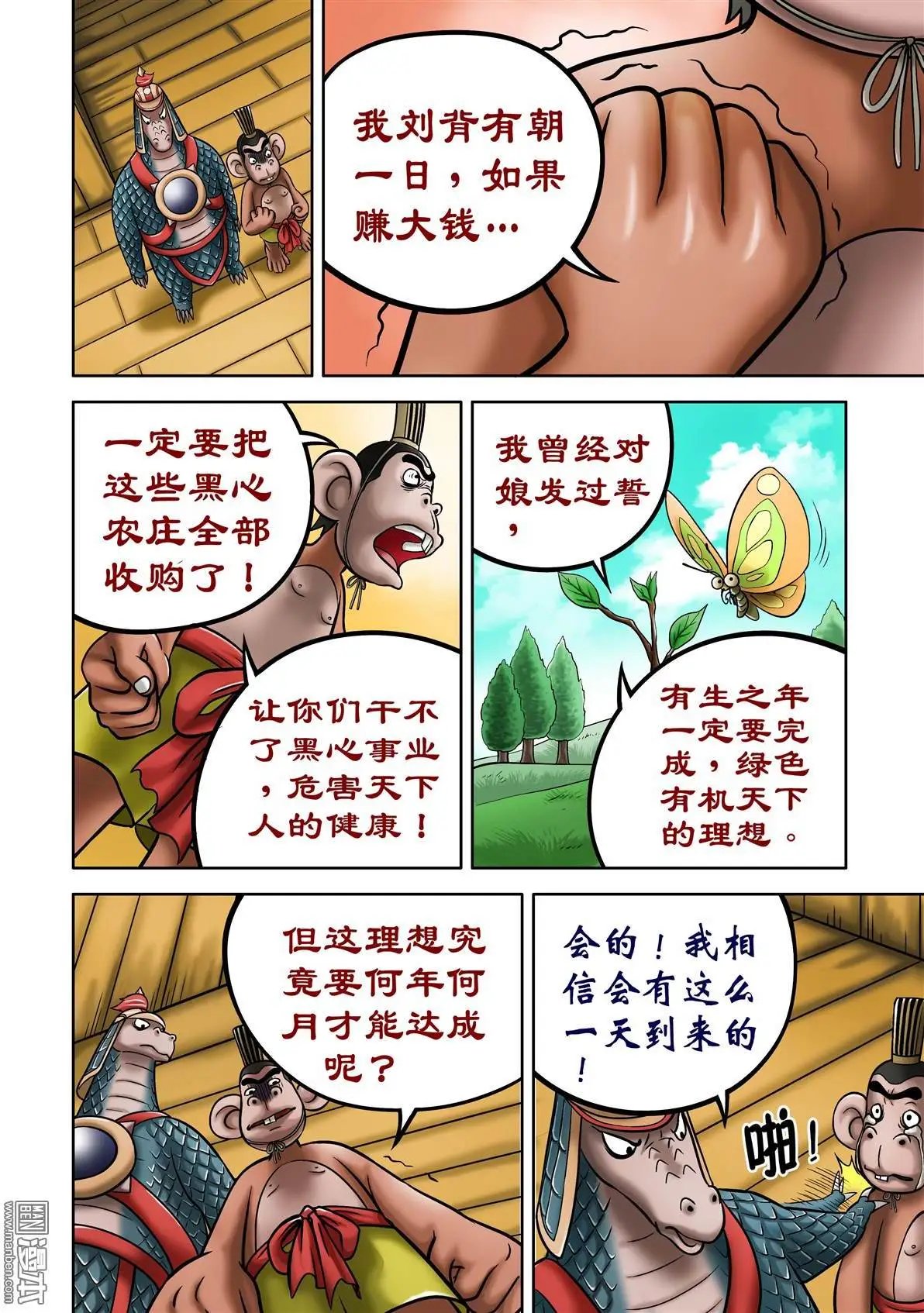 第60回 债主上门