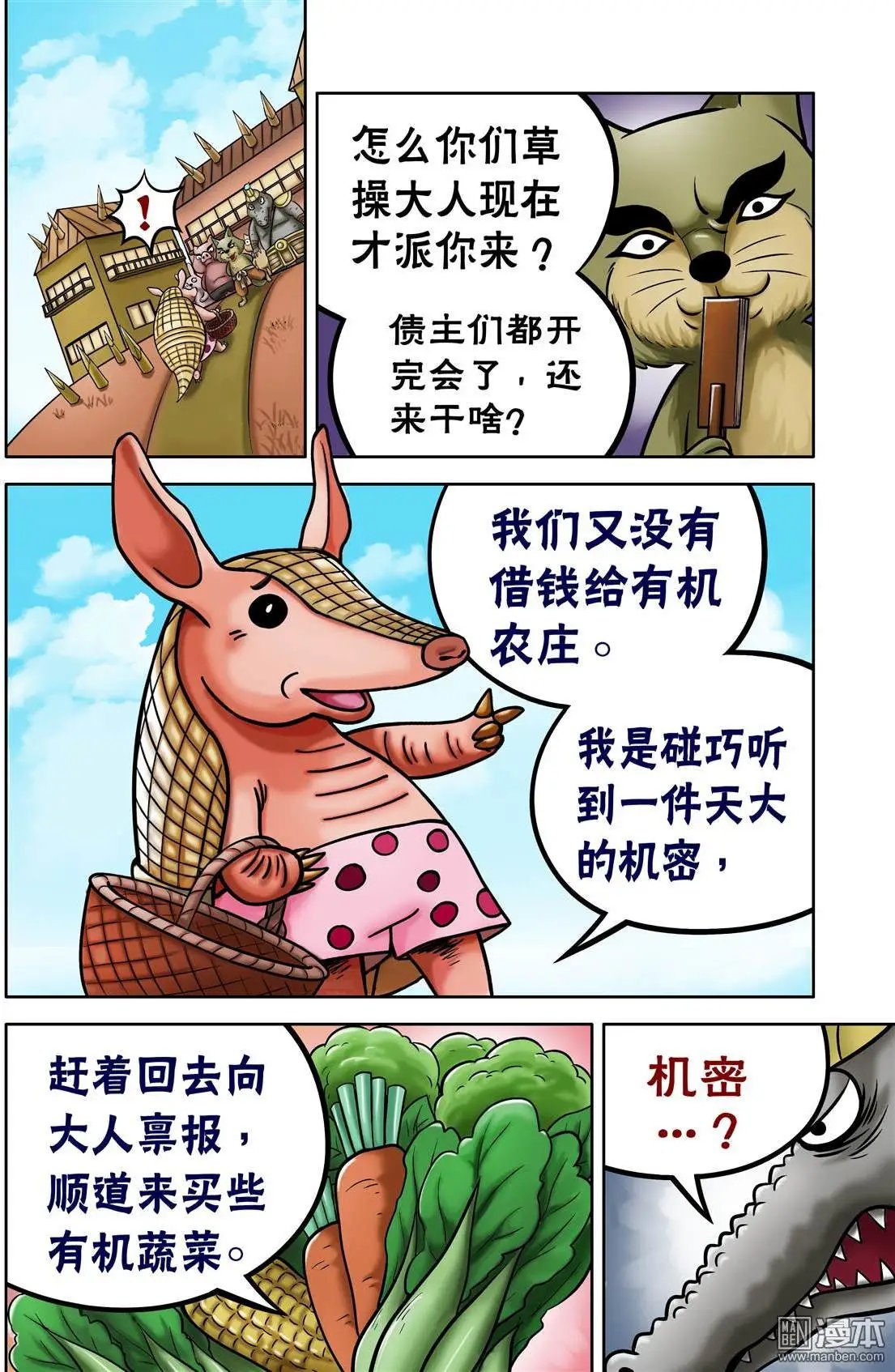 第60回 债主上门