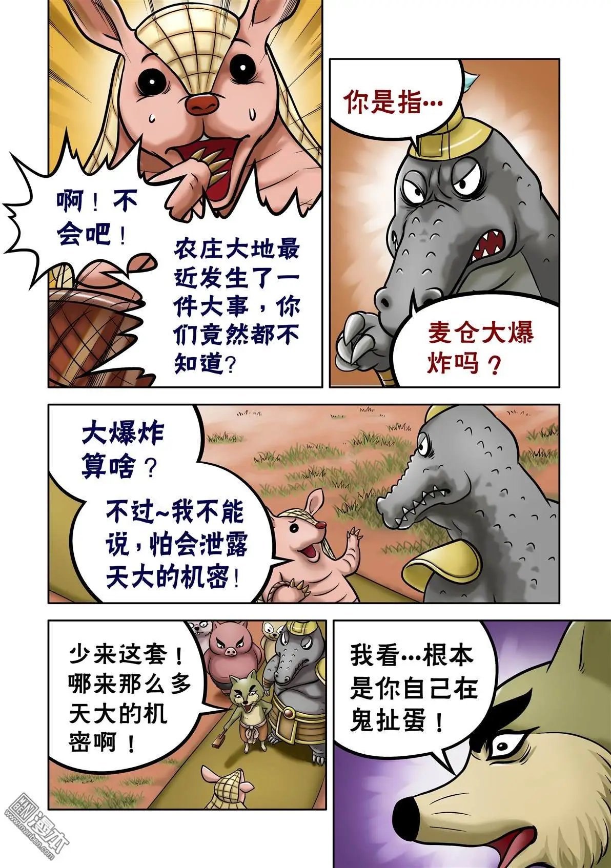第60回 债主上门