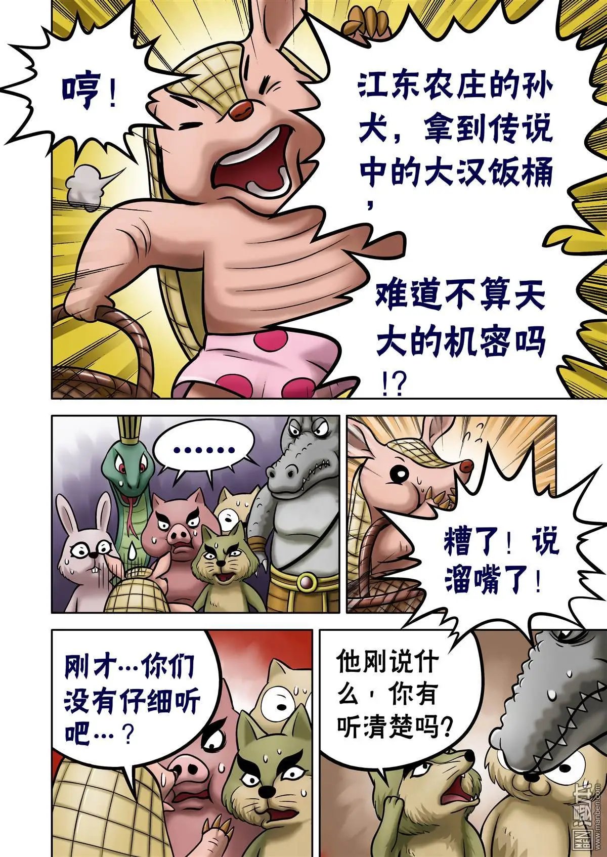 第60回 债主上门