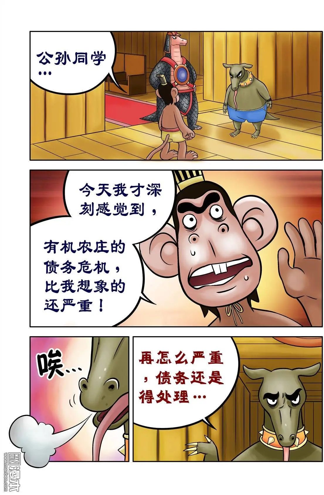 第61回 死亡谷（上）