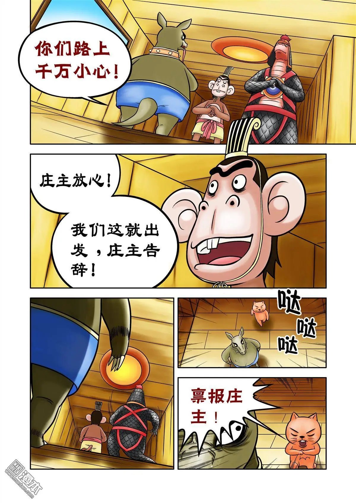 第61回 死亡谷（上）