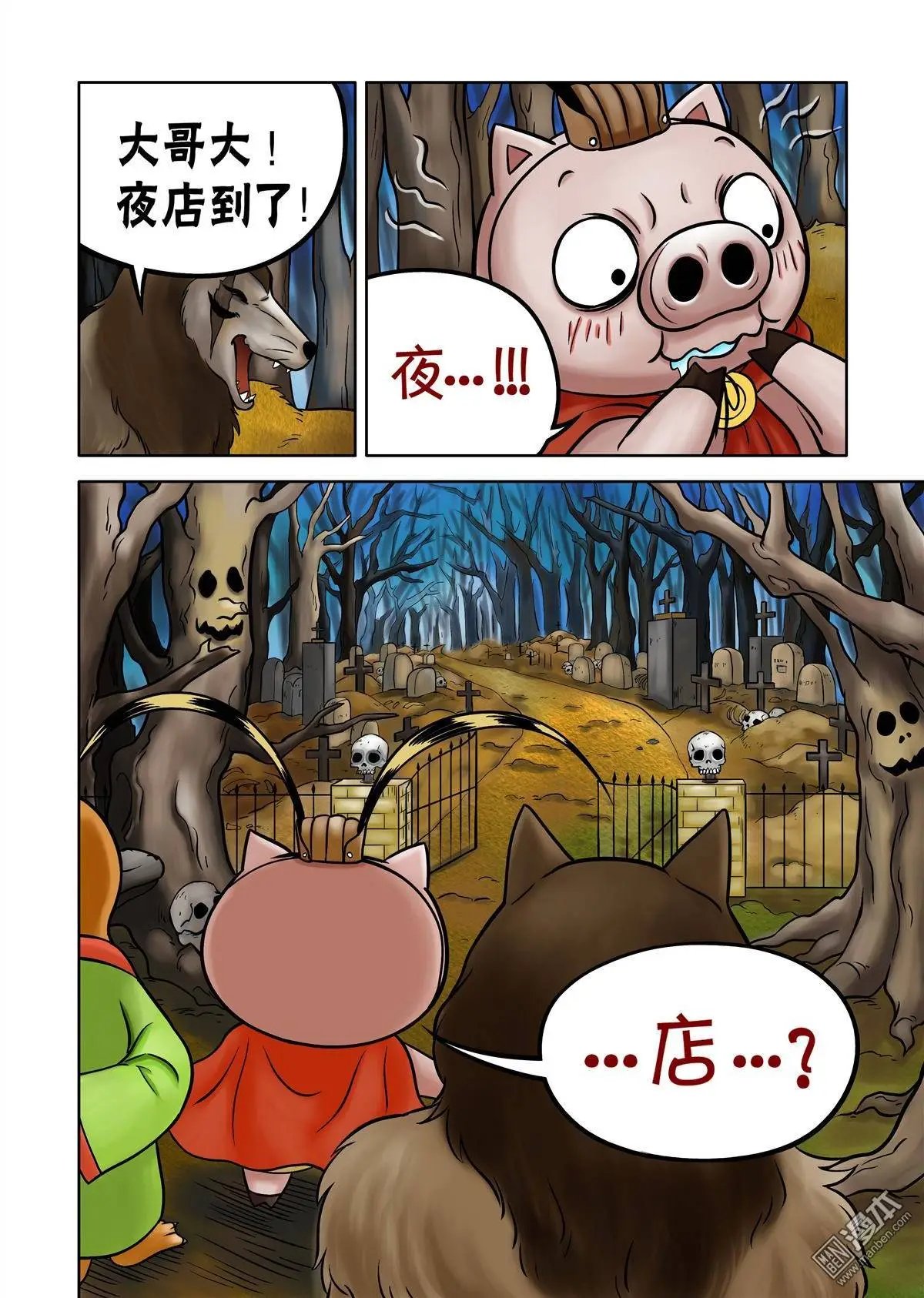 第61回 死亡谷（上）