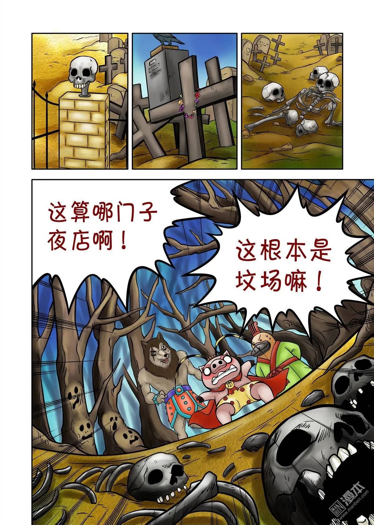 第61回 死亡谷（上）