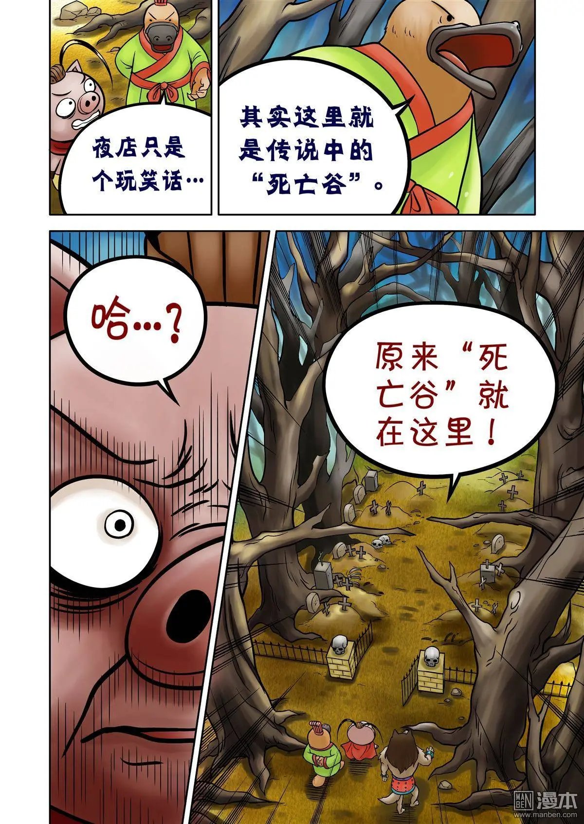 第61回 死亡谷（上）