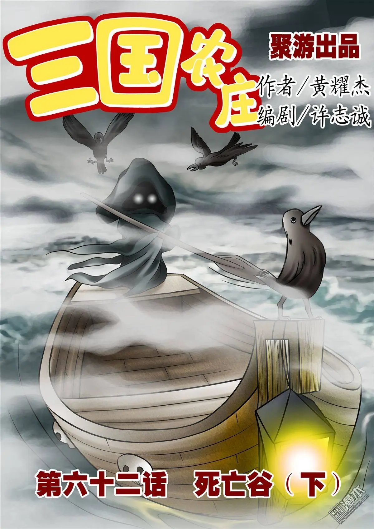 第62回 死亡谷下