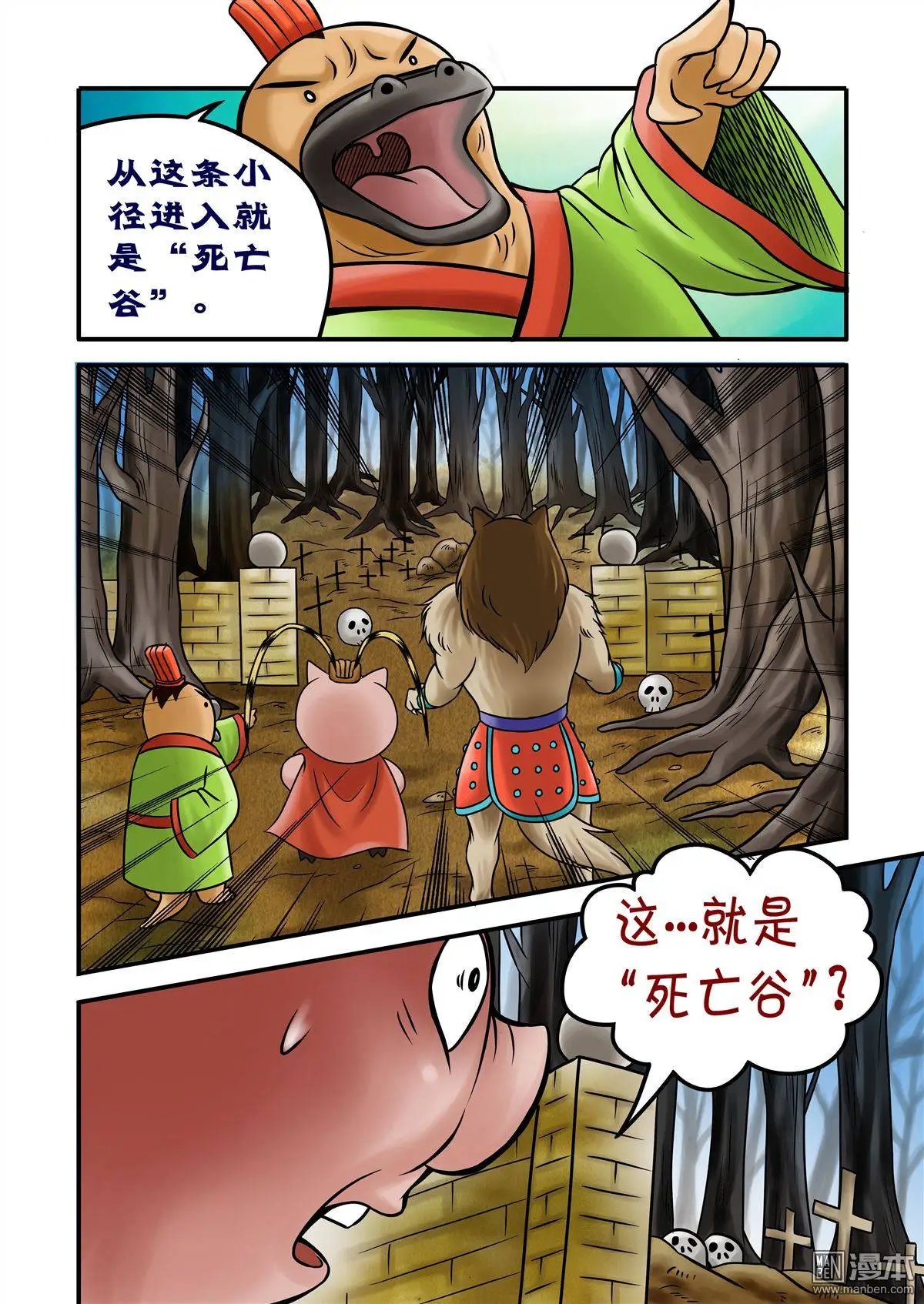 第62回 死亡谷下
