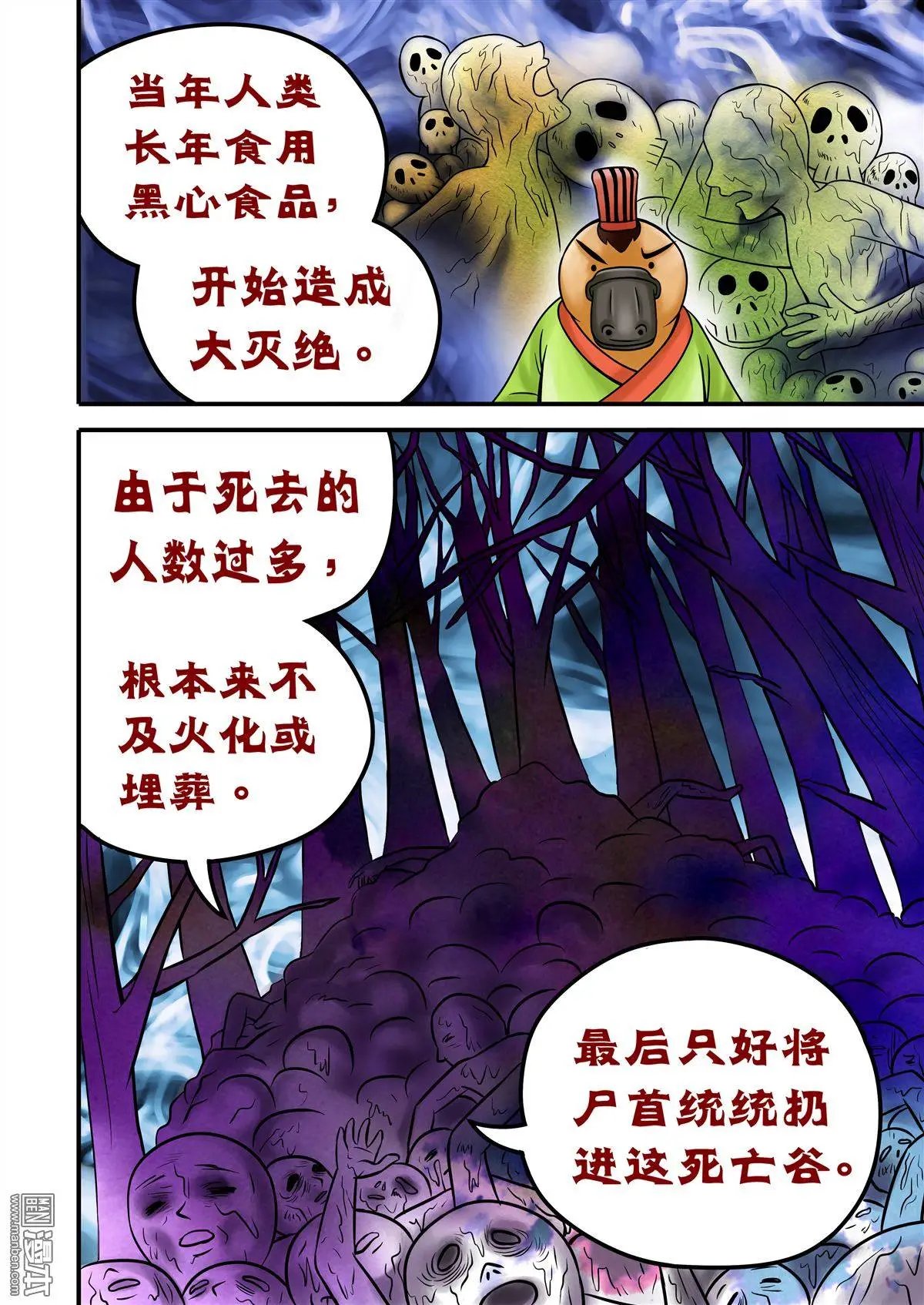 第62回 死亡谷下
