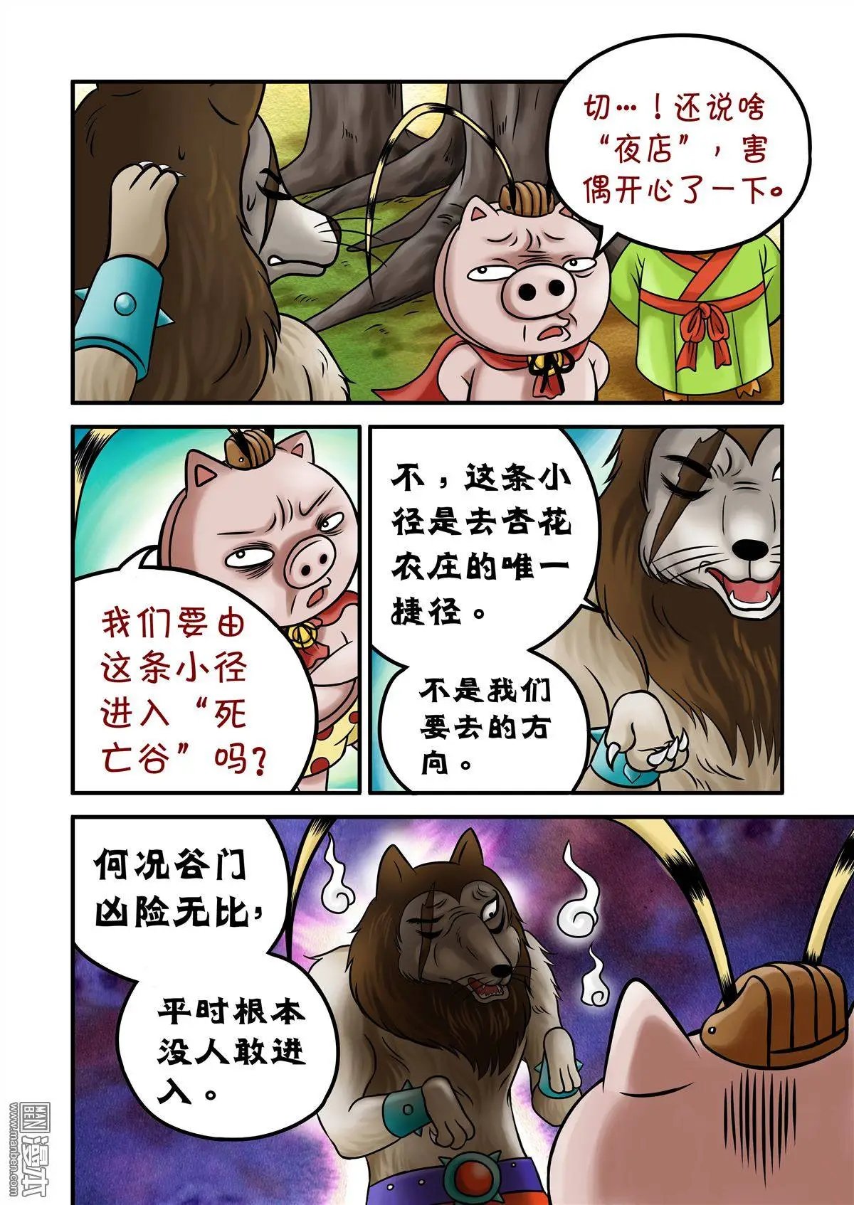 第62回 死亡谷下